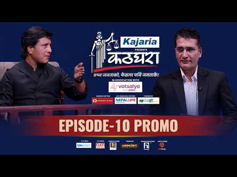 Kathghara कठघरा || Deepak Raj Giri || Episode 10 Promo || Tikaram Yatri || Mithila Sharma