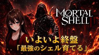 初見　モータルシェル2  PS5はアプデ待ち　　#モータルシェル2  初見プレイ
