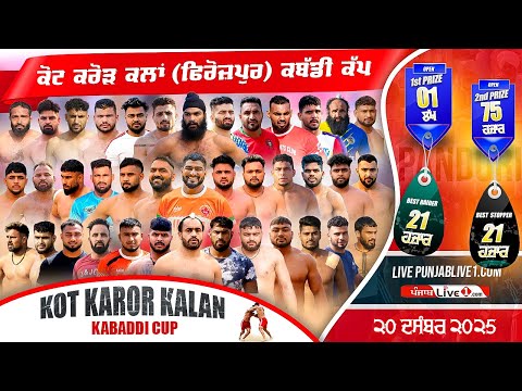 🔴[LIVE] Kot Karor Kalan (Ferozepur) Kabaddi Cup 20 Dec 2025 Live