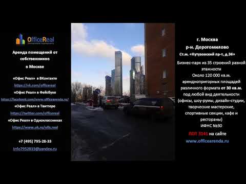 Аренда в Москве Бизнес парк Кутузовский 36