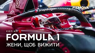 Formula 1: Жени, щоб вижити. 6 сезон | Український трейлер | Netflix