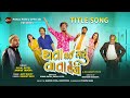Payal Patel Thata Thai Gayu Tata Thaiya Title Song Aaman Trikha Gujarati Film