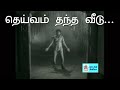Deivam Thantha Veedu HD Song K J யேசுதாஸ் பாடிய தெய்வம் த�
