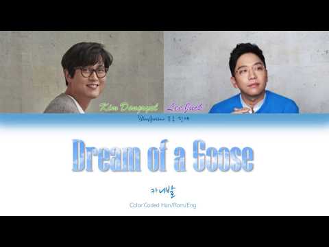 [Han|Rom|Eng] Dream of a Goose 거위의 꿈 English Lyrics - Carnival 카니발