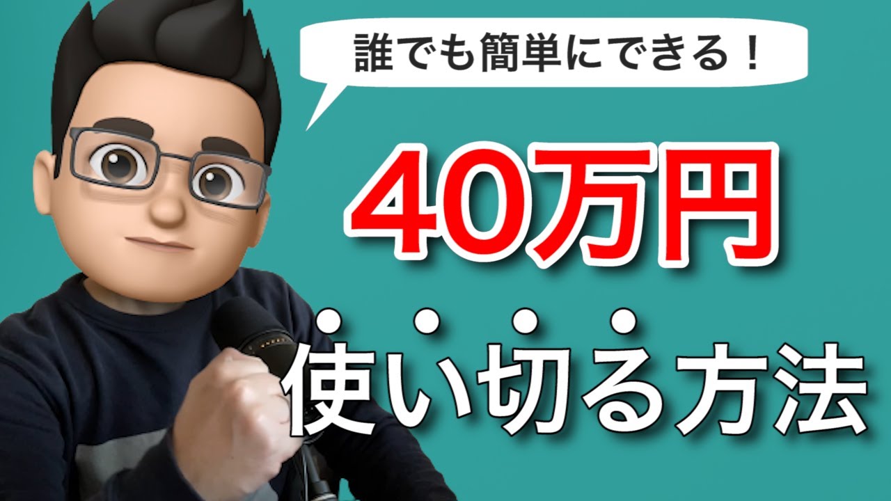 【2021年リニューアルで簡単に！】楽天証券の積立NISAで40万円使い切る方法