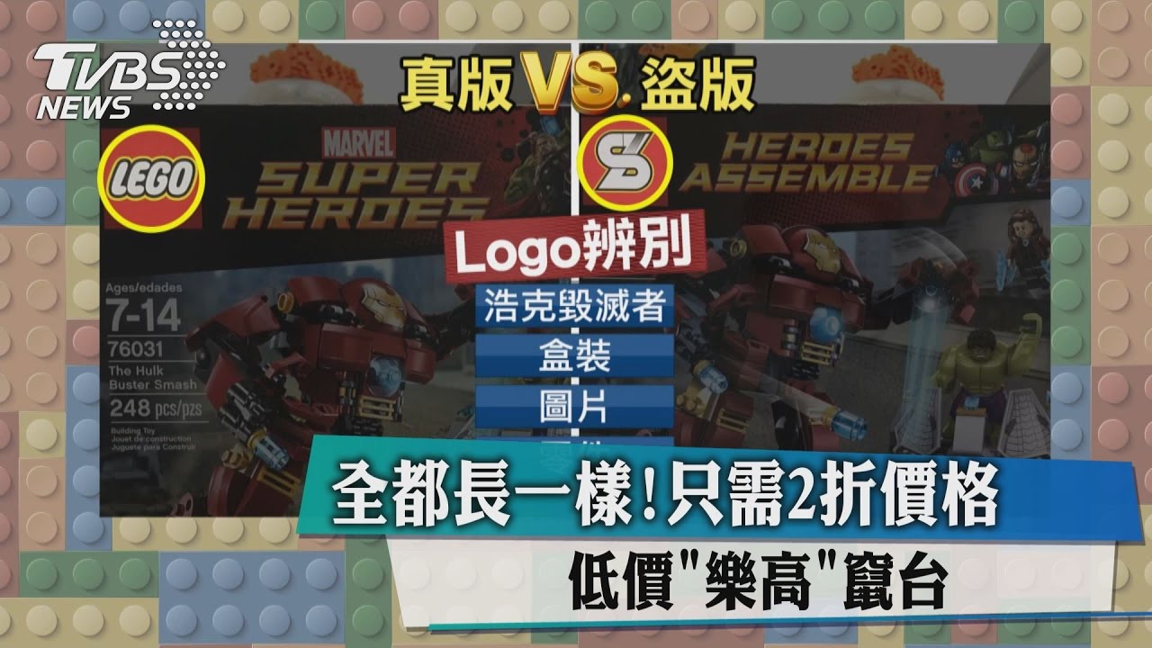 全都長一樣！只需2折價格　低價樂高竄台