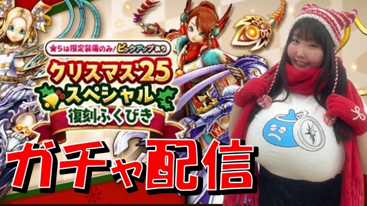 【ドラクエウォーク】ドラゴンクロウ＆クリスマス復刻ガチャ！