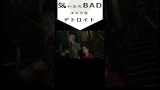 気付いたらBADエンドなデトロイト　#shorts  #ゲーム実況  #detroitbecomehuman