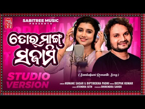 Tor Mang Sajami || Sambalpuri Romantic Song | Humane Sagar | Diptirekha Padhi | Sabitree Music