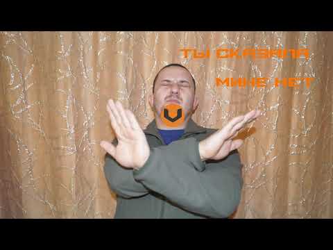 510ый Ванью - мине нет