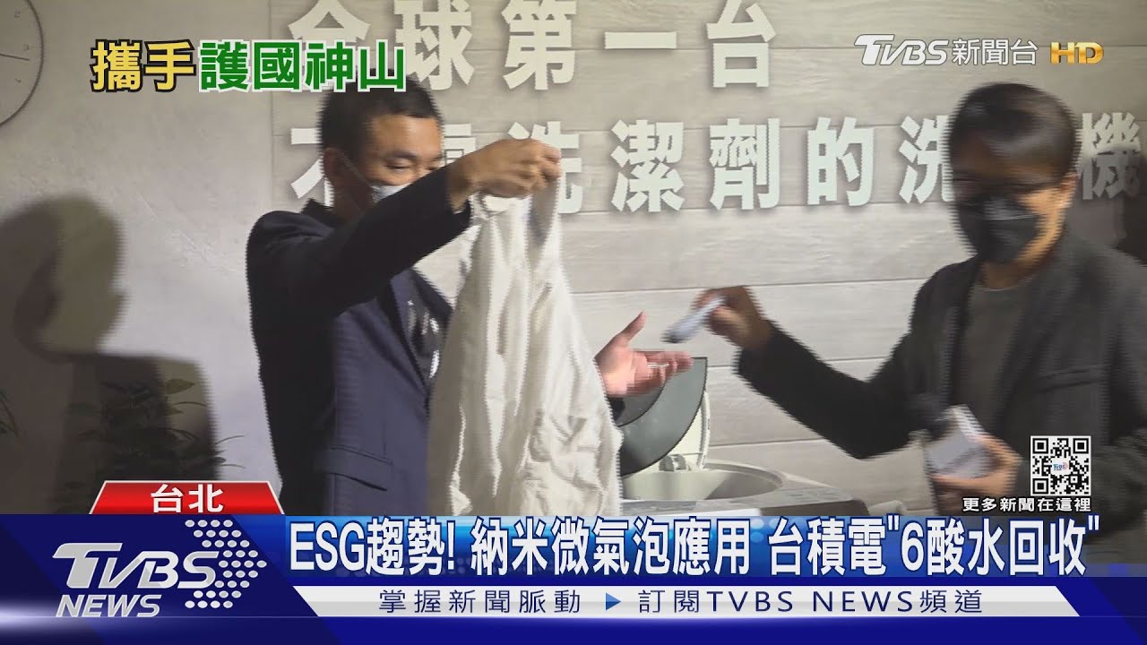 真的假的！新洗衣機「免洗劑」　納米離子+微氣泡