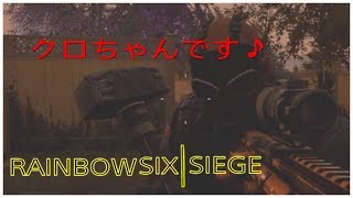 ［R6S］暴言厨のクロちゃんと会ったwwwwwww