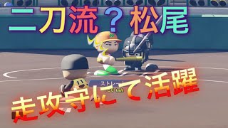 《パワプロ2018》二刀流？松尾の活躍《栄冠ナイン みかん高校編#61》