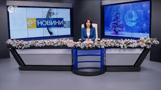 Новини 09 12 2024