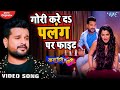 गोरी करे दS पलंग पर फाइट Ritesh Pandey और Nidhi Jha Luliya �
