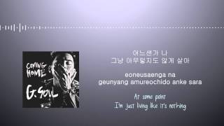 G.SOUL - First Love LYRICS 가사 [HAN/ROM/ENG]