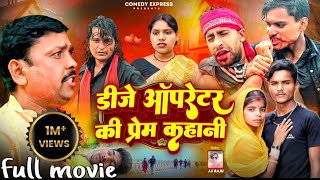 Download lagu Dj Operater ki prem kahani Full movie ||डीजे ऑपरेटर की प्रेम कहानी||#jsraju #bhojpuri video 2025 mp3 Download lagu Dj Operater ki prem kahani Full movie ||डीजे ऑपरेटर की प्रेम कहानी||#jsraju #bhojpuri video 2025 mp3