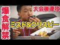 【爆食】ボディビル終わりにドーナツで幸せを味わった