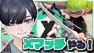 【スプラ３】久しぶりスプラ！！！！！！！！🦑