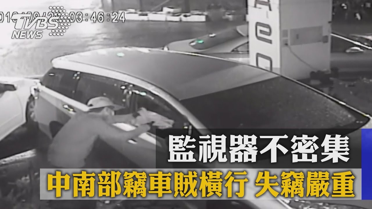 較好偷？　產險公會：台南汽車失竊量全台第一