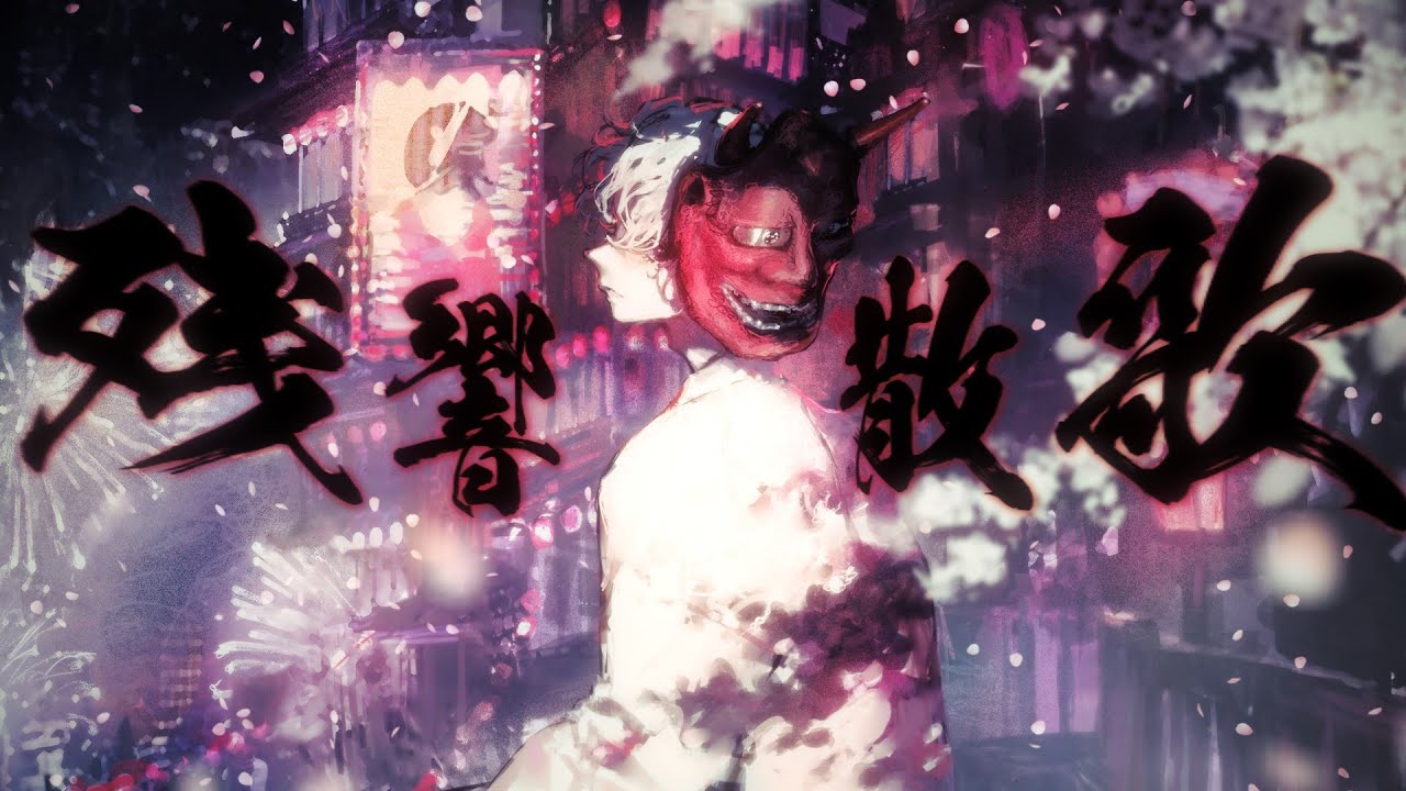 残響散歌（Aimer）-Piano Arrange-／まふまふ【歌ってみた】