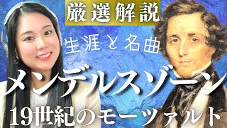 Download lagu [ENG SUB]Mendelssohn[Life and Masterpieces]Violin Concerto, Symphony Scotland and Italy, etc. mp3