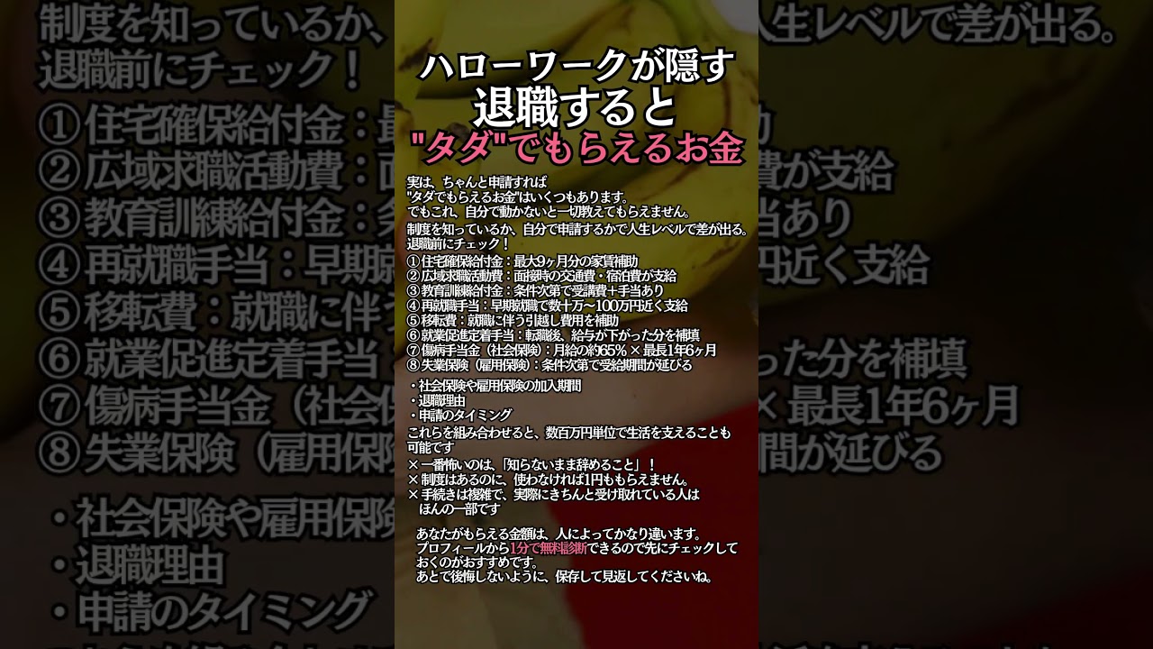 ◆知らないまま辞めるの、いちばん危険です。