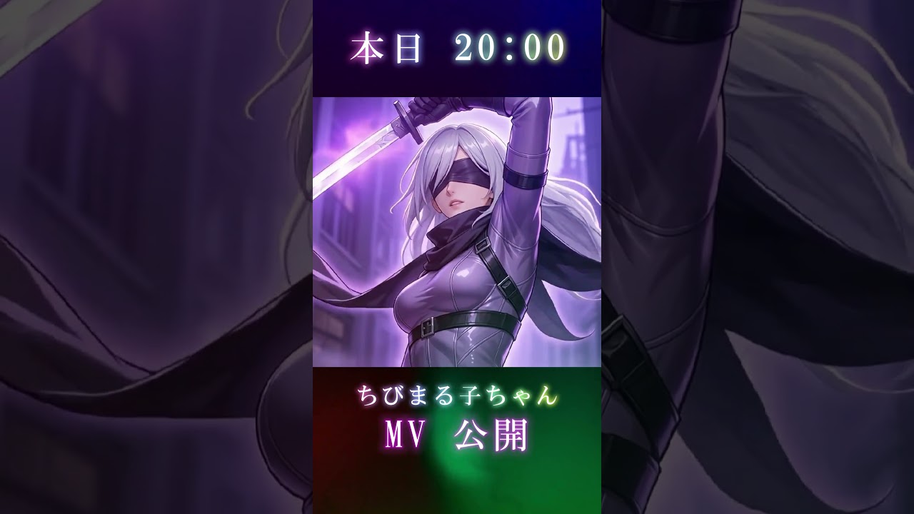 本日20時に公開します！