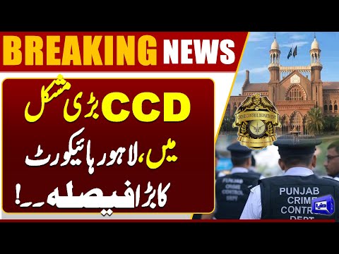 CCD in Trouble: Lahore High Court Issues Major Decision | Breaking News | Dunya News