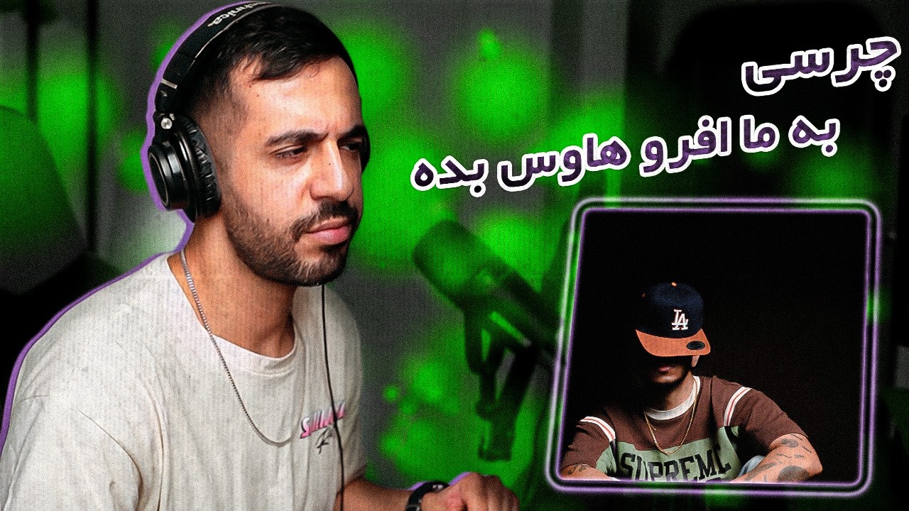 Chvrsi x Saman Beats - Parande (REACTION) | چرسی موکایی