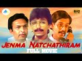 Jenma Natchathiram Tamil Full Movie Pramoth Sindhuja Nassar Vivek Pyramid Talkies