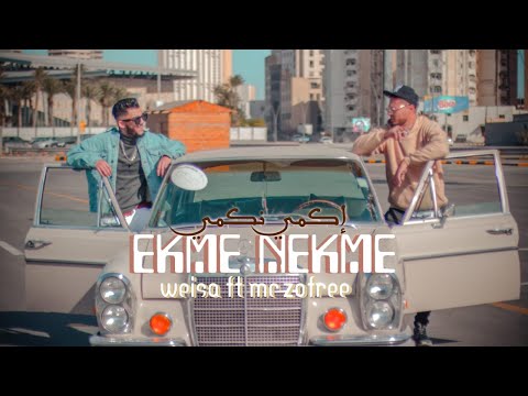 WEISA  ft @McZofree |  Ekme Neykmi ( Officiel  Music Video ) إكمي نكمي | ويسا  & امسي زوفري
