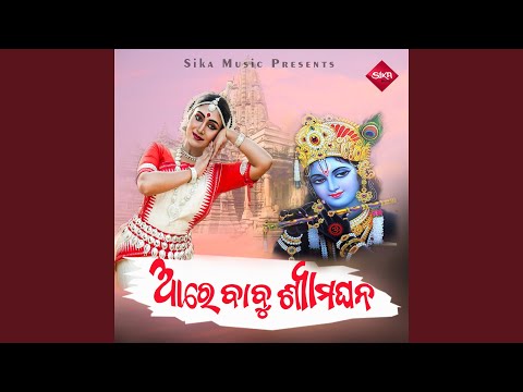 Are Babu Shyama Ghana