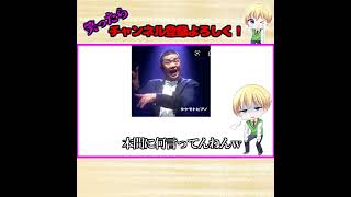 殿堂入りボケてがツッコミどころ満載だったｗｗｗ#shorts【第33弾】【ボケて】【ツッコミ】