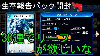 生存報告デュエプレ開封ウゥゥ