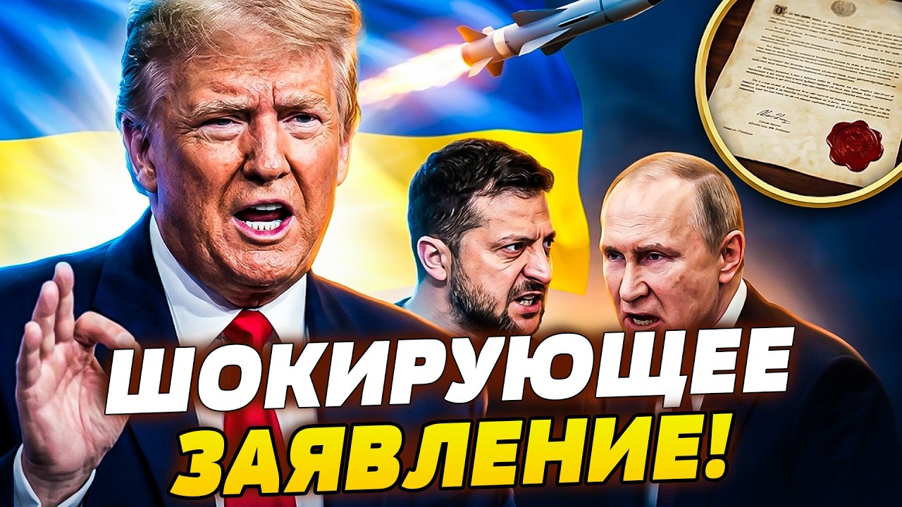 🛑ТОЛЬКО ЧТО! ГРОМКАЯ ВСТРЕЧА ОТ ТРАМПА! НЕУЖЕЛИ ЭТО И ПРАВДА КОНЕЦ?! ЗЕЛЕНСК?