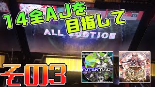 【CHUNITHM】速度変化に弱い男、動きます。【14全AJまで何クレかかるのか！？/その3】