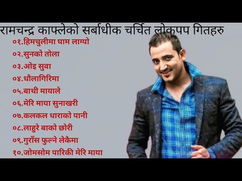 Old Folkpop Songs । जति सुने पनि सुनौ सुनौ लाग्ने ।old nepali song । ram Chandra kafle