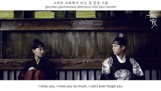 Hwang Chi Yeol (황치열) - Because I Miss You FMV (Moonlight Drawn By Clouds OST Part 12)[Eng Sub]