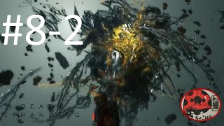 【#8-2】DEATH  STRANDING【実況】