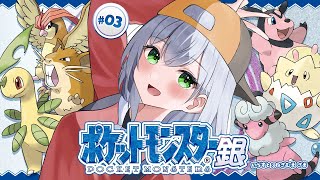 ノエルちゃん. - #03【ポケットモンスター銀】初見!!4個目のバッジを目指して!ポケモンマスターに団長はなるッ!【白銀ノエル/ホロライブ】