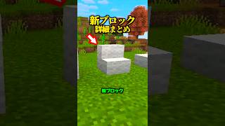 新ブロック「羊毛の階段&ハーフ」完全検証！【マイクラ】