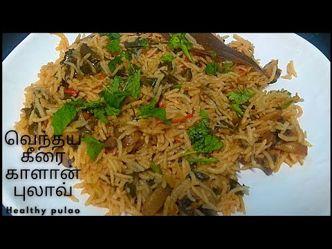 Methi Mushroom Pulao in Tamil | Vendhaya Keerai Recipes in Tamil | Mushroom Recipes | Pulao Recipes