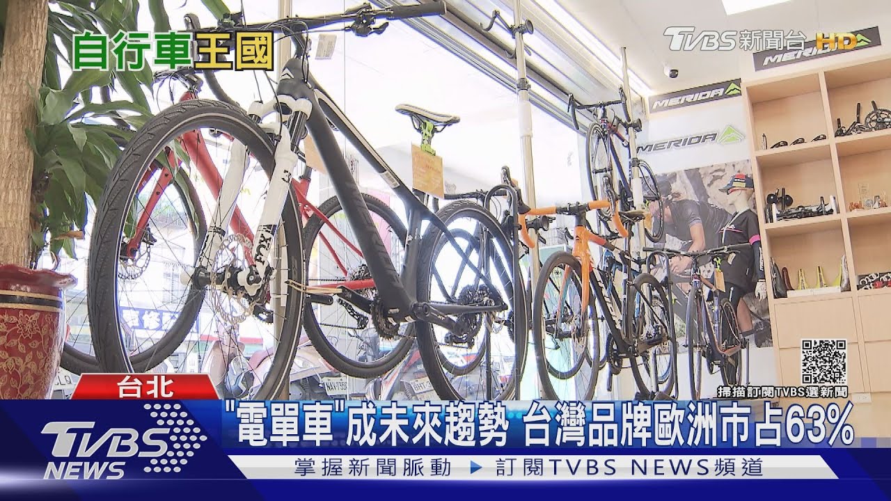 每個零件都是名牌！MIT單車兩大龍頭聯手　整合上下游創造不衰王朝