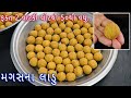 ૫૦ થી વધુ મગસ લાડુ ફક્ત2 વાટકી લોટમાંથ�