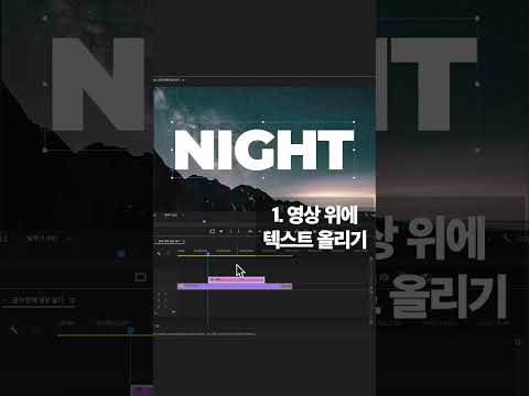 영화 인트로 만들기 - 글자 안에 영상 넣기 (10초컷)