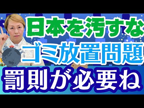 【ルールを作ろう】外国人観光客が放置したスーツケース…観光地で何が起きているのか？