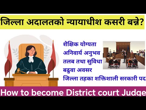 जिल्ला अदालतको न्यायाधीश कसरी बन्ने| How to Become District Court Judge| A TO Z जानकारी