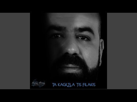 Ta Kagkela Tis Filakis