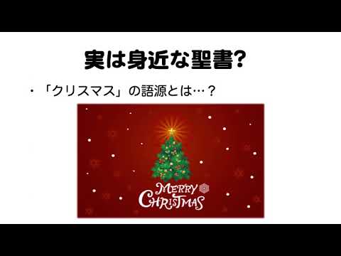 沖縄キリスト教学院「聖書の世界へようこそ」